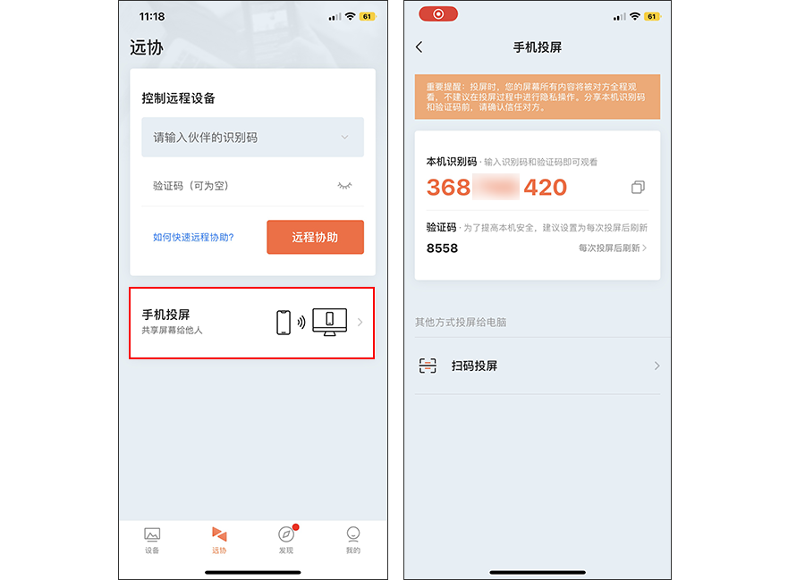 向日葵控制端iOS版远协