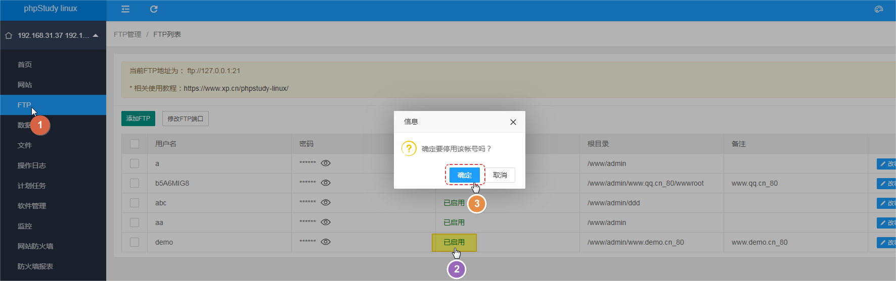 FTP的开启与停止