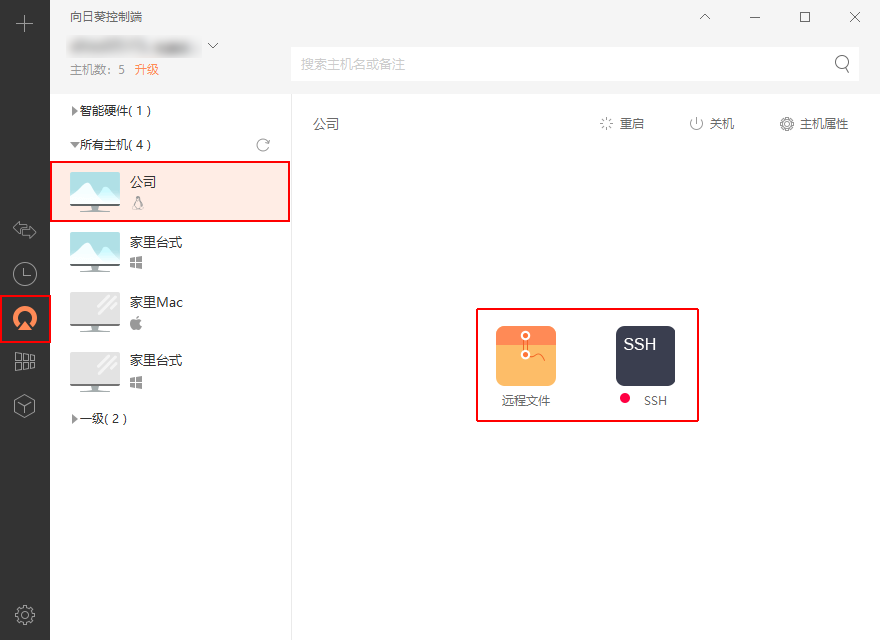 向日葵（Linux）命令行版本远控