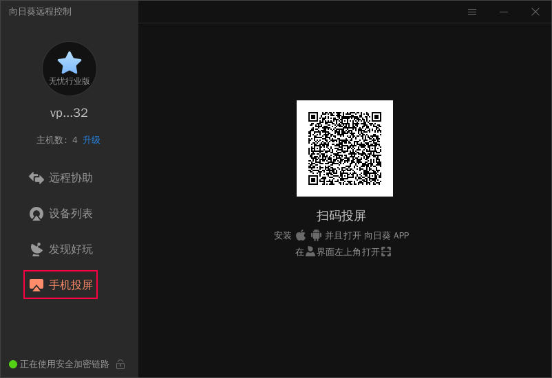 向日葵Linux图形版本功能详解