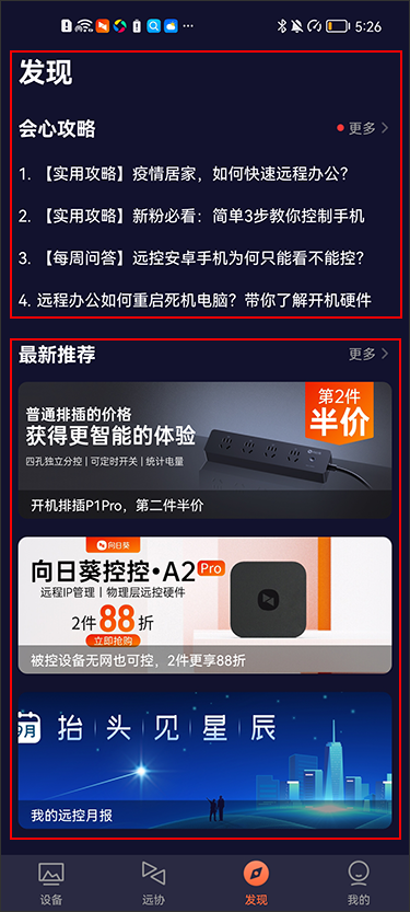 向日葵控制端Android版我的