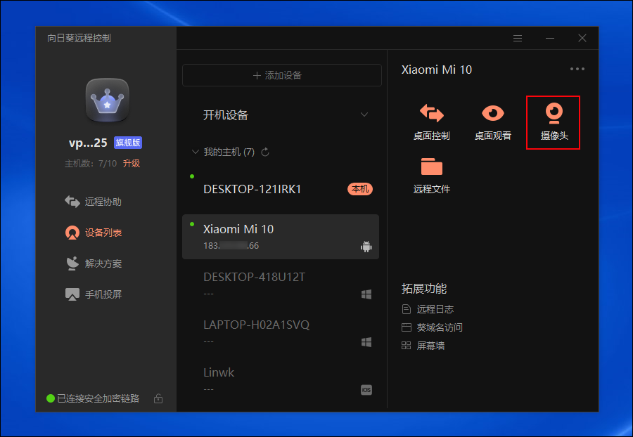 向日葵客户端Android版远程连接