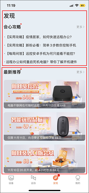 向日葵控制端iOS版发现