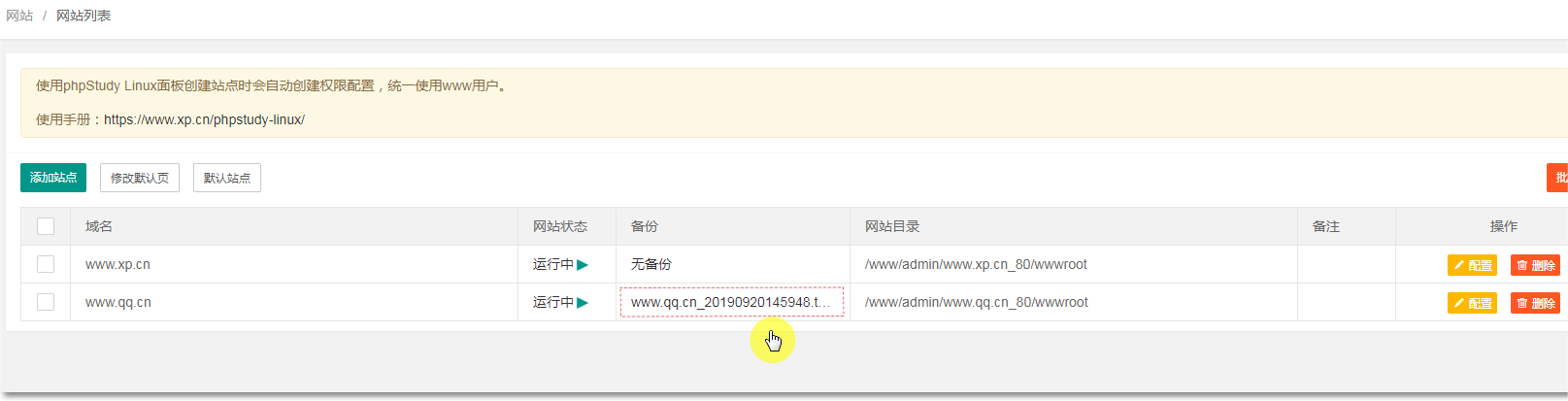 网站备份