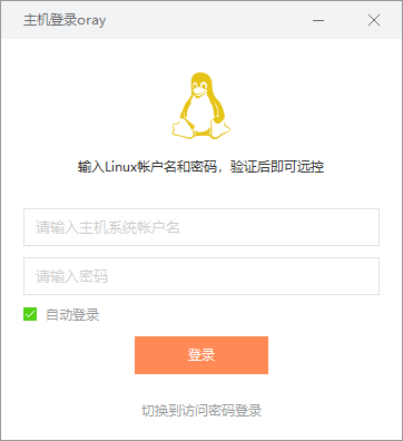 向日葵（Linux）命令行版本远控