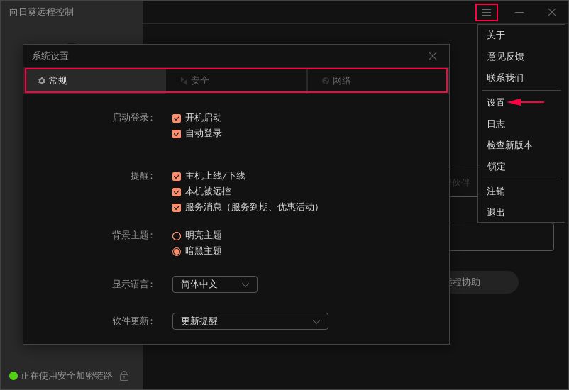 向日葵Linux图形版本设置