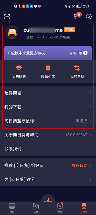 向日葵远程控制我的