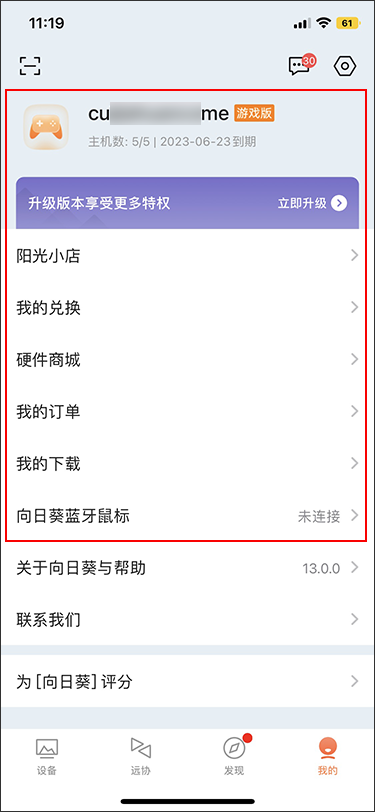 向日葵控制端iOS版我的