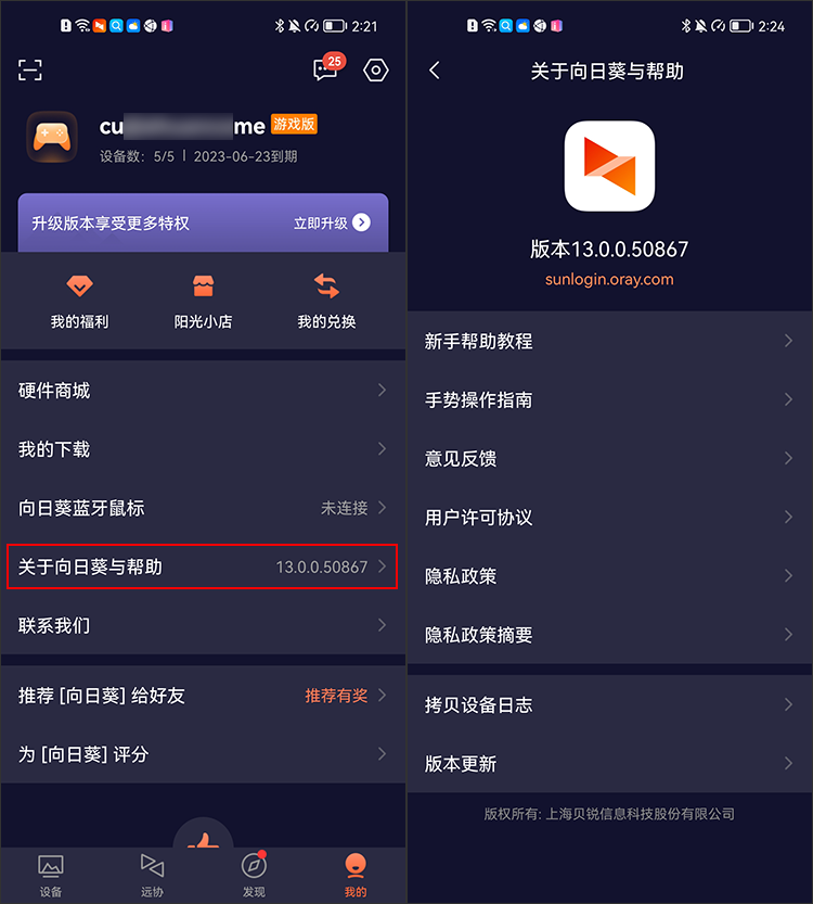 向日葵远程控制软件与帮助