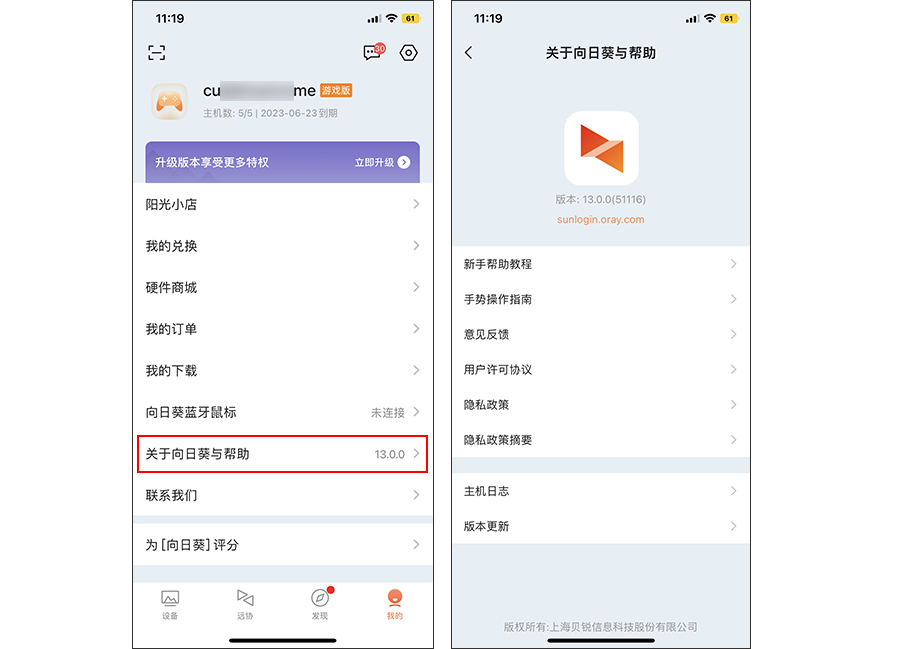 向日葵控制端iOS版我的