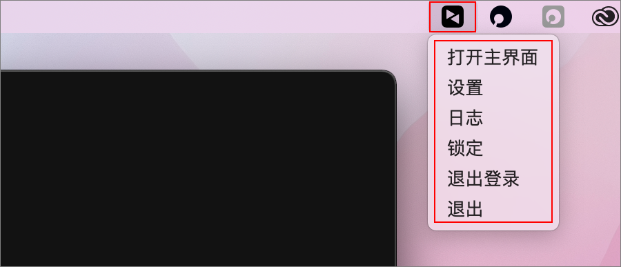 向日葵（macOS）设置