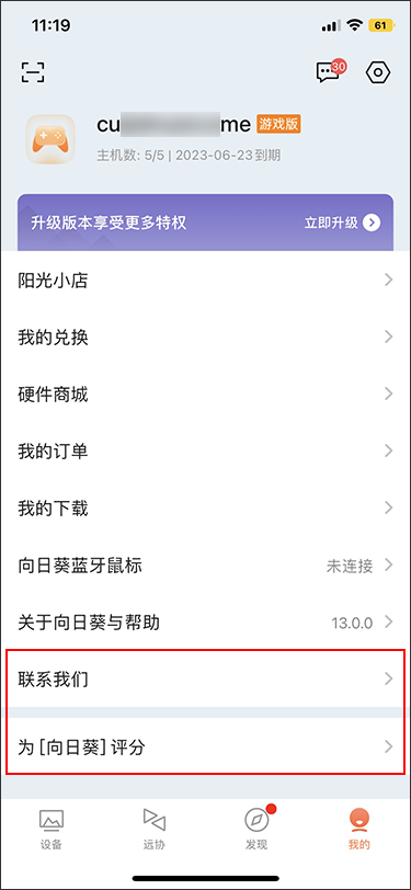 向日葵控制端iOS版我的