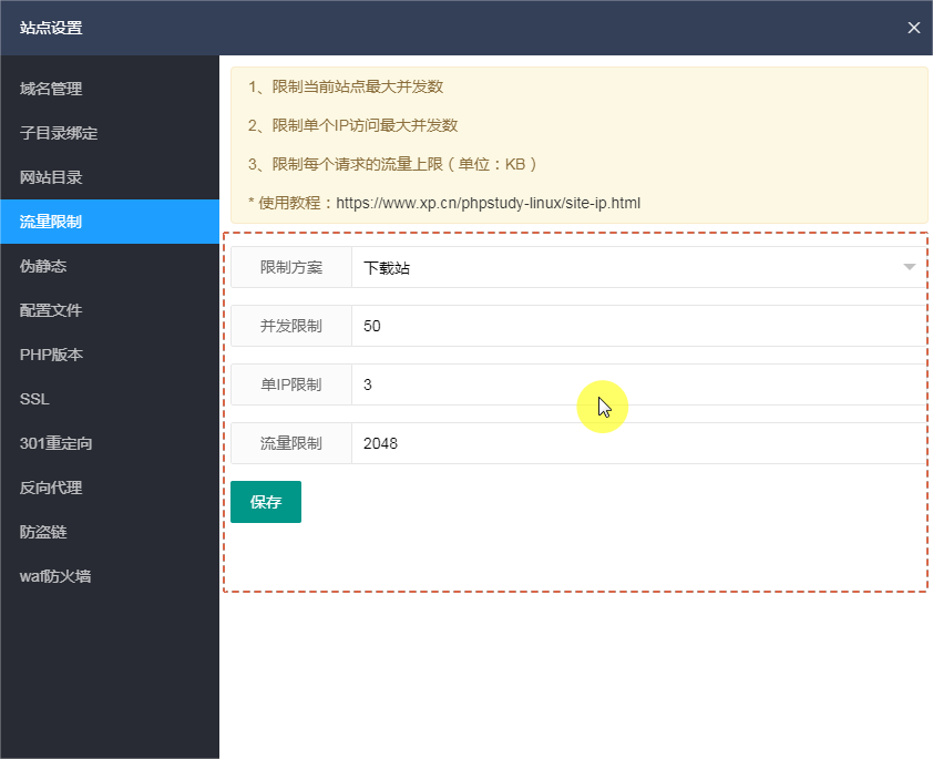 流量限制