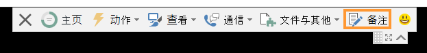 备注