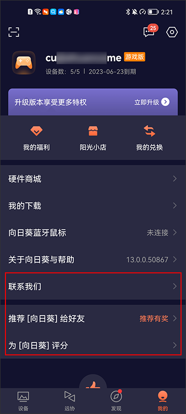 向日葵远程控制软件与帮助