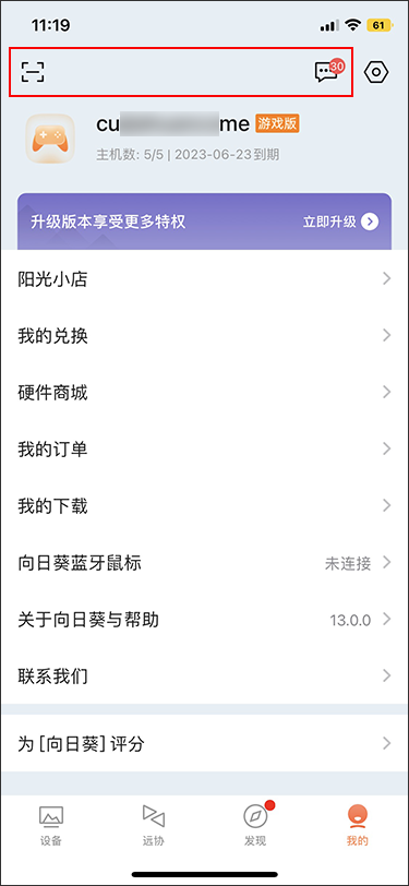 向日葵控制端iOS版我的