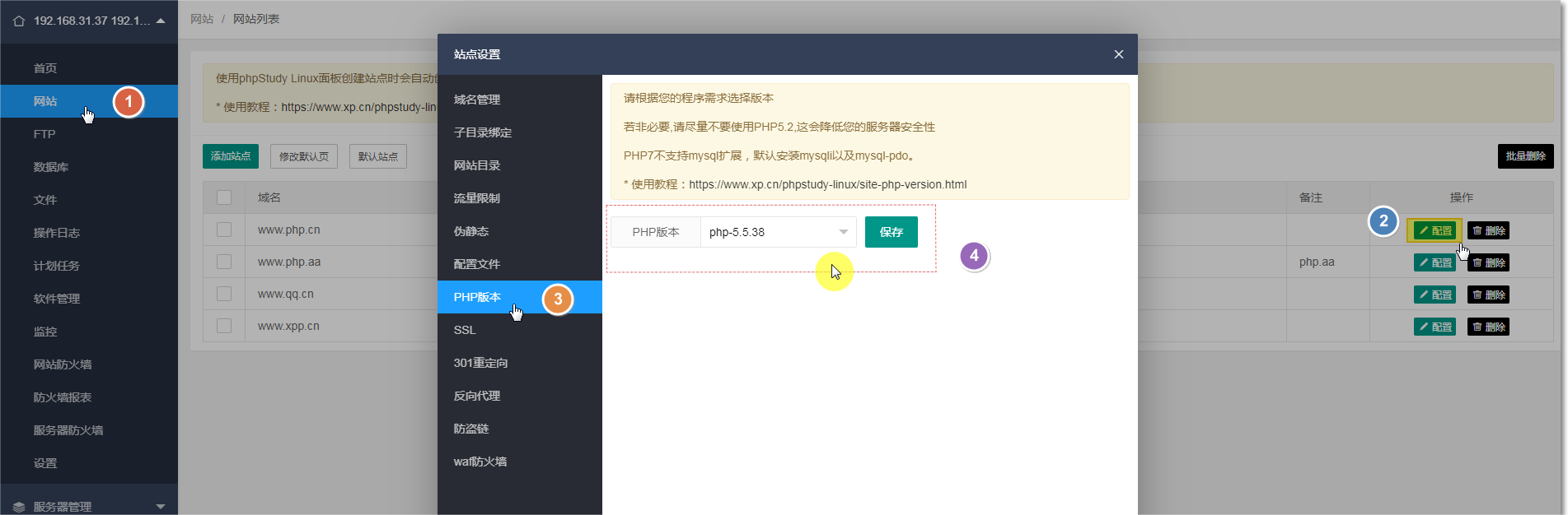 PHP版本