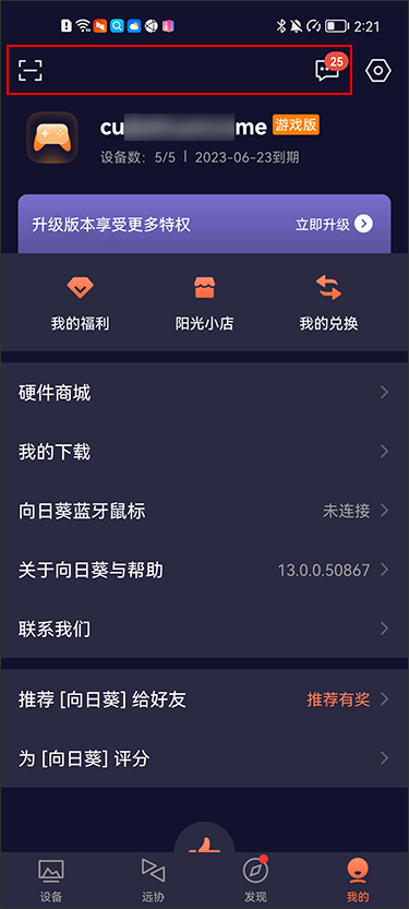 向日葵远程控制软件与帮助
