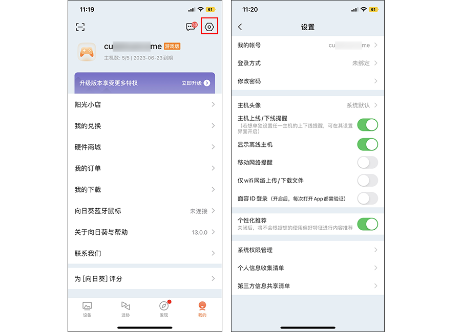 向日葵控制端iOS版我的