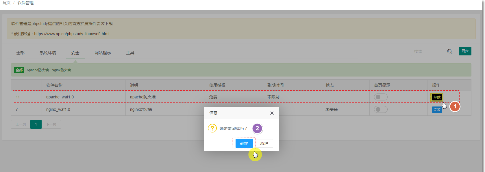 卸载