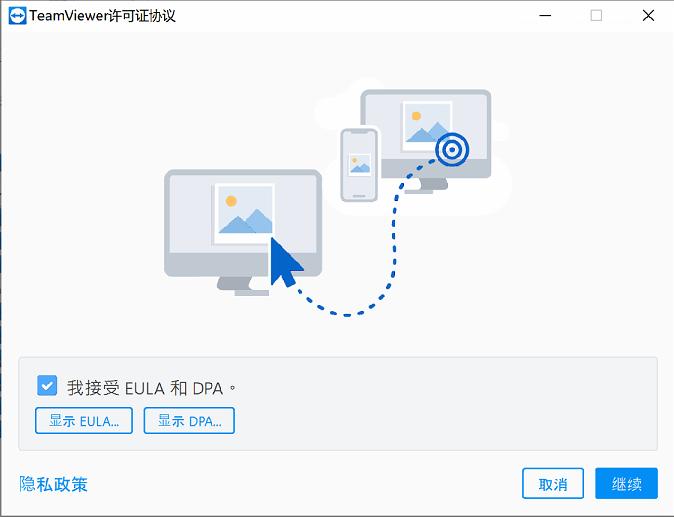 在Windows 系统上安装TeamViewer