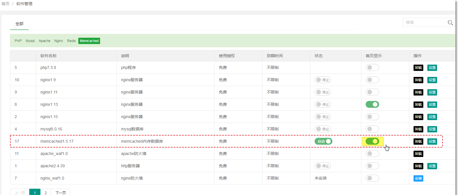 小皮面板Memcached首页显示