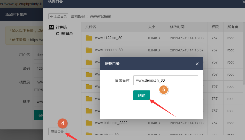 小皮面板添加FTP