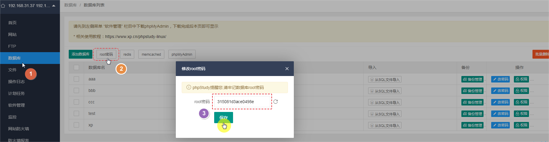 root密码修改