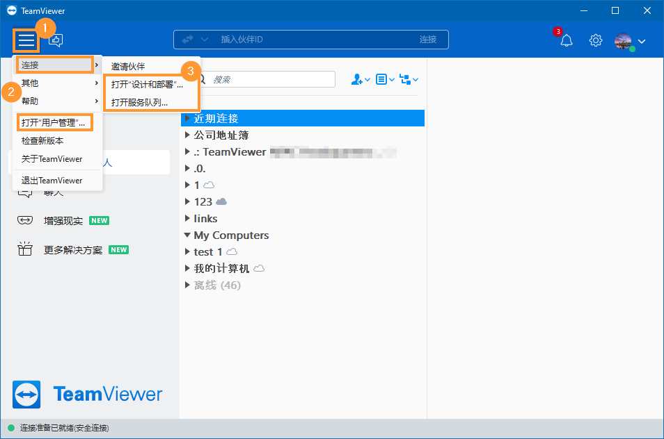 登录TeamViewer管理控制台