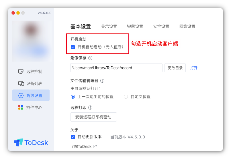 ToDesk开机自启动