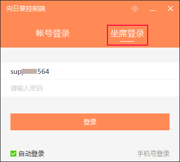 向日葵领航APP控制端