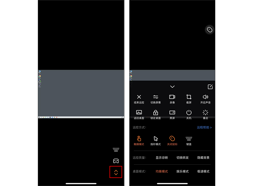 向日葵控制端iOS版远控工具栏