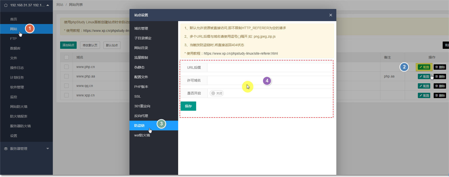 防盗链