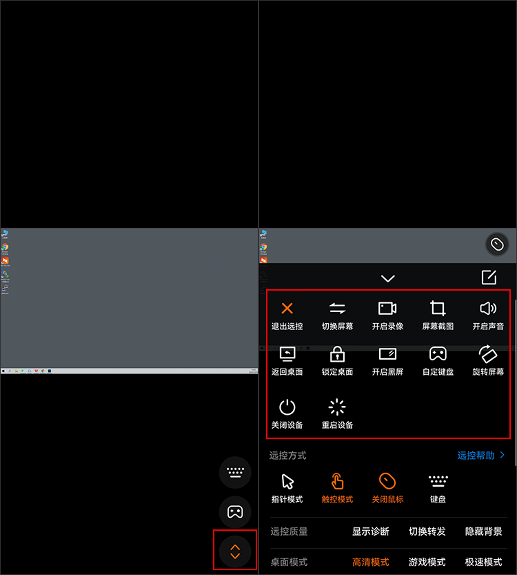 向日葵控制端Android版远程工具栏