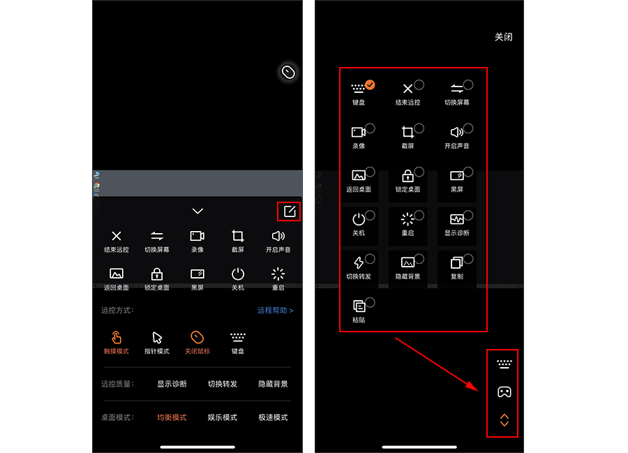 向日葵控制端iOS版远控工具栏