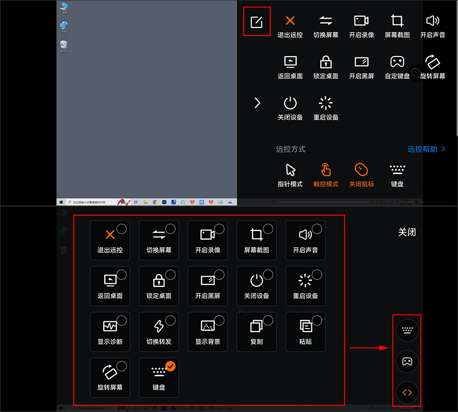 向日葵控制端Android版远程工具栏