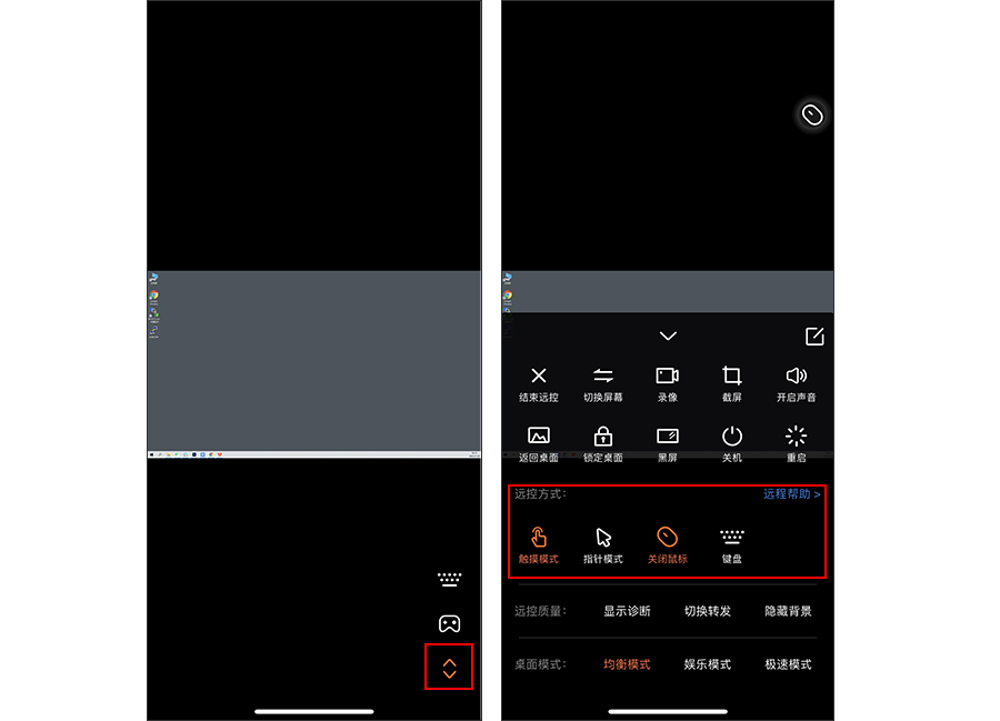 向日葵控制端iOS版远控工具栏