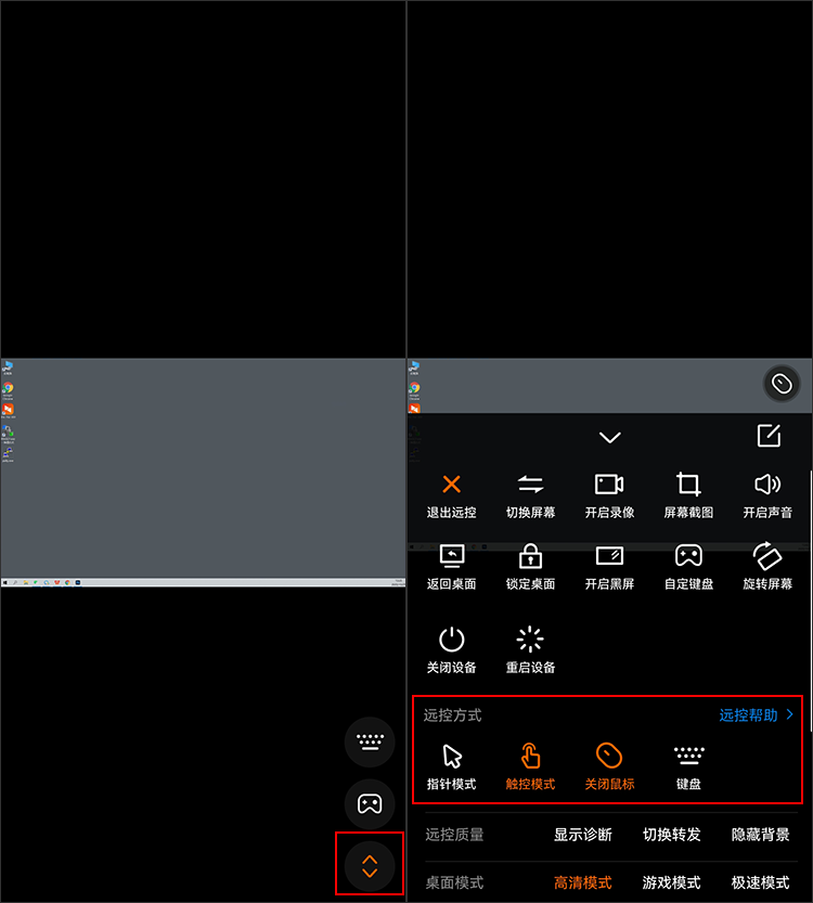 向日葵控制端Android版远程工具栏
