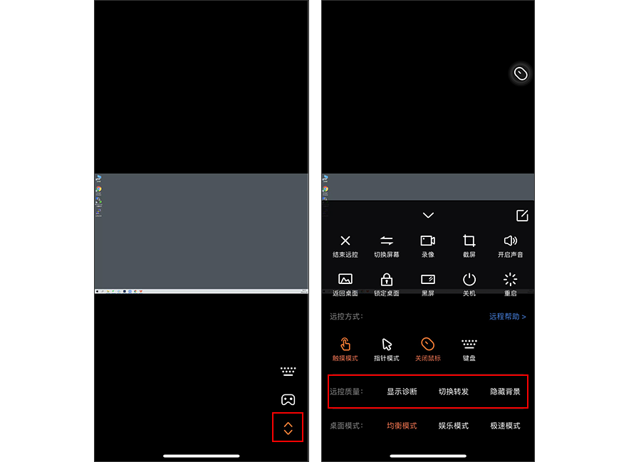 向日葵控制端iOS版远控工具栏