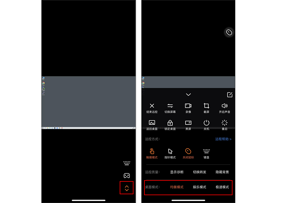 向日葵控制端iOS版远控工具栏