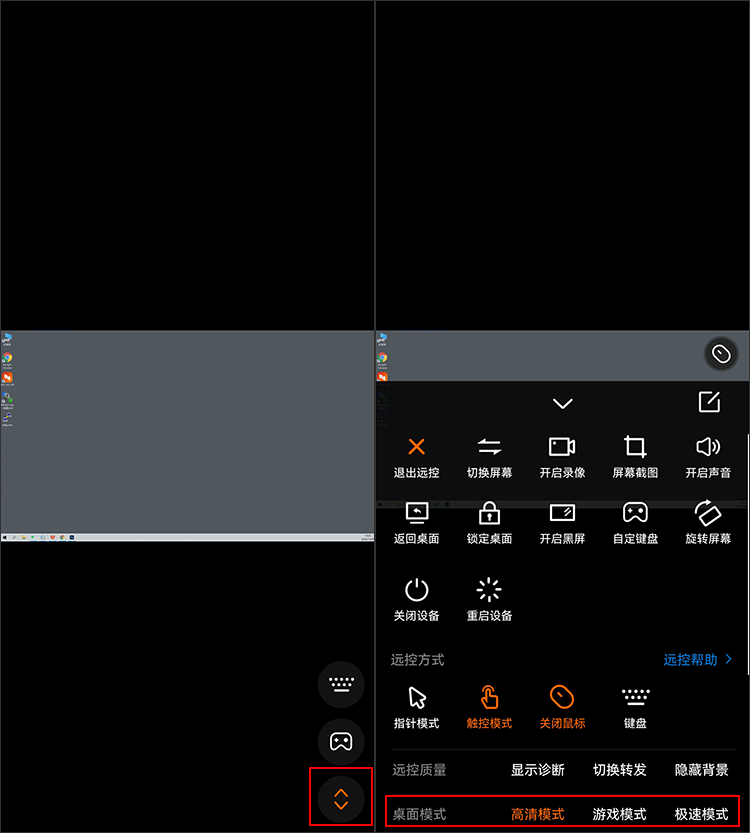 向日葵控制端Android版远程工具栏 