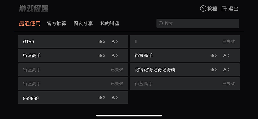 向日葵控制端Android版游戏键盘
