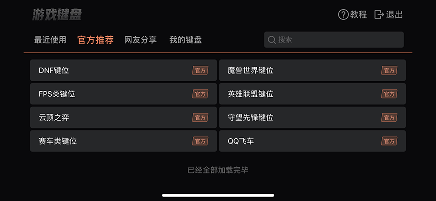 向日葵控制端Android版游戏键盘