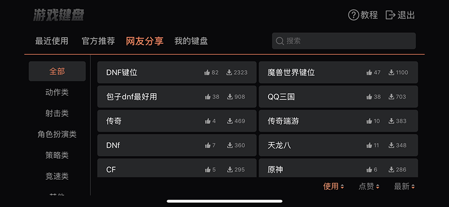 向日葵控制端Android版游戏键盘