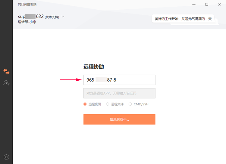 向日葵领航APP功能演示