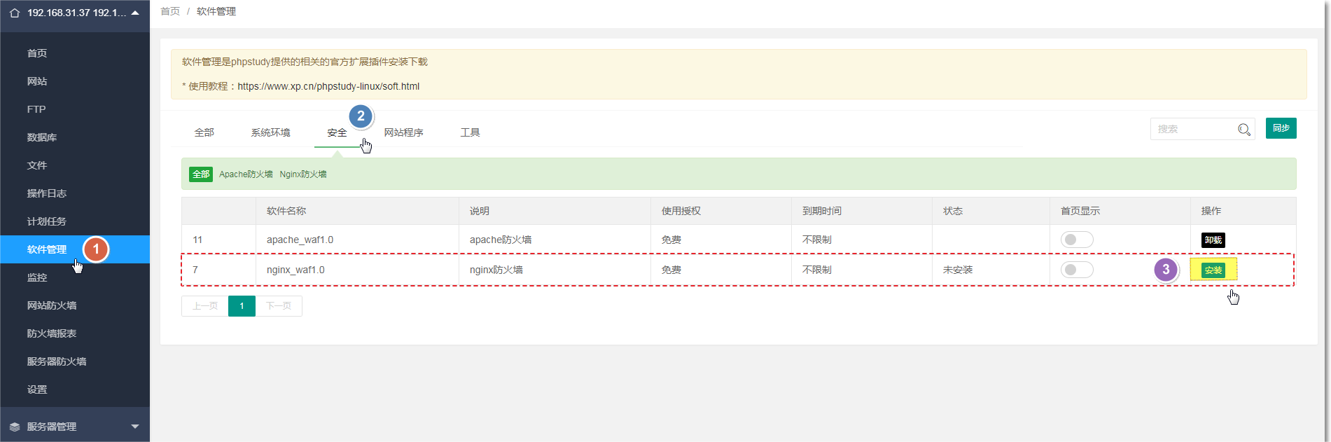 nginx_waf 防火墙安装
