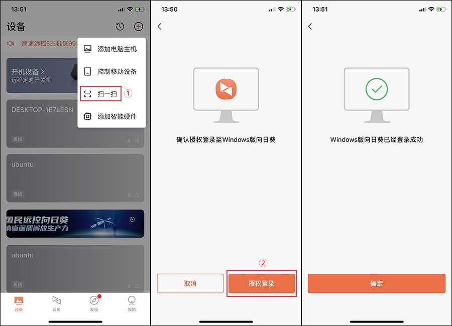 登录向日葵（Windows）