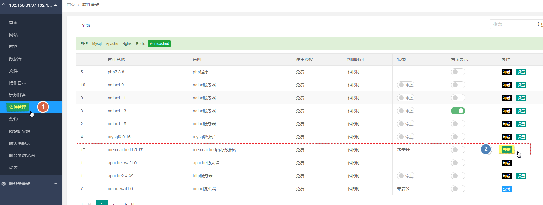 小皮面板Memcached安装