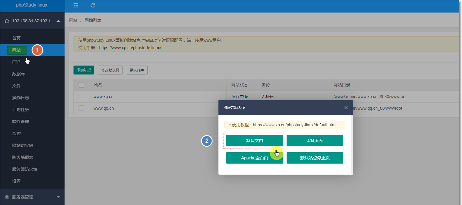 修改默认页