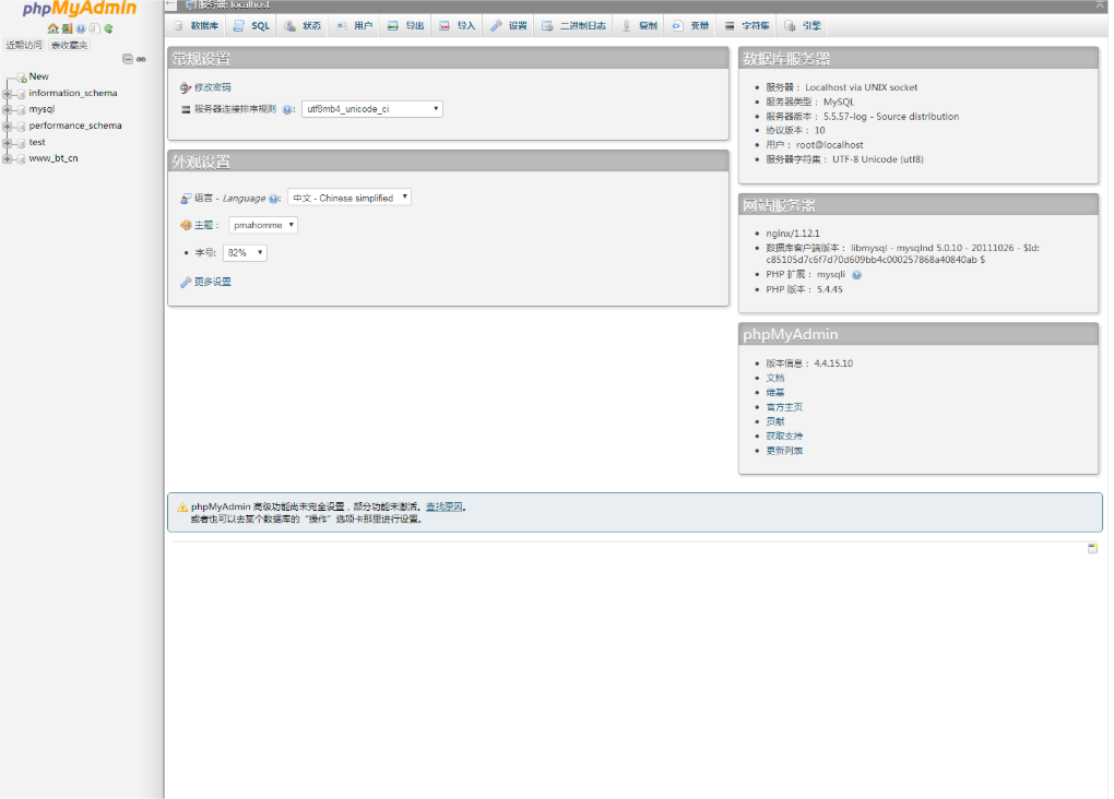 phpMyAdmin数据库管理工具